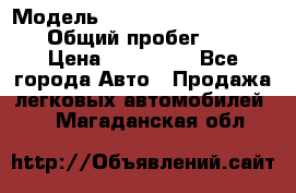  › Модель ­ Chevrolet TrailBlazer › Общий пробег ­ 110 › Цена ­ 460 000 - Все города Авто » Продажа легковых автомобилей   . Магаданская обл.
